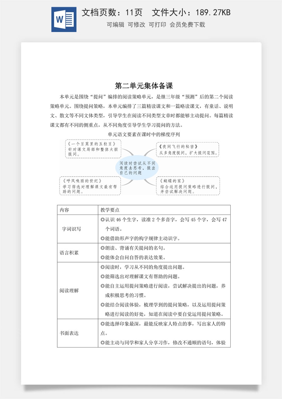 新版人教版小学语文四年级上册语文教案第二单元5 一个豆荚里的五粒豆【教案】.docx